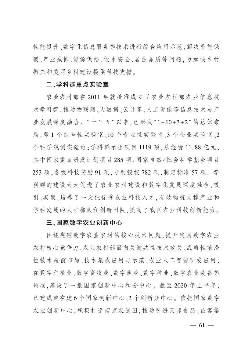《中国数字乡村发展报告(2020年)》发布