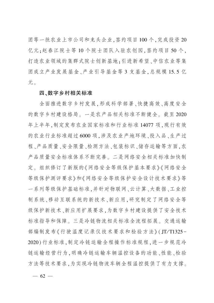 《中国数字乡村发展报告(2020年)》发布