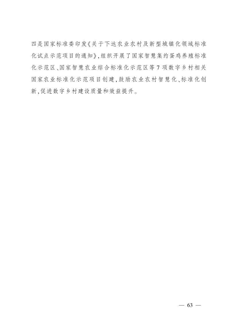 《中国数字乡村发展报告(2020年)》发布