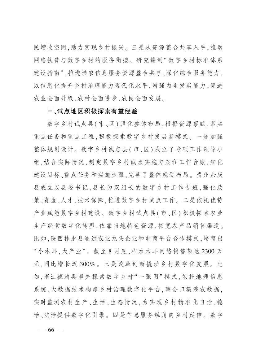 《中国数字乡村发展报告(2020年)》发布