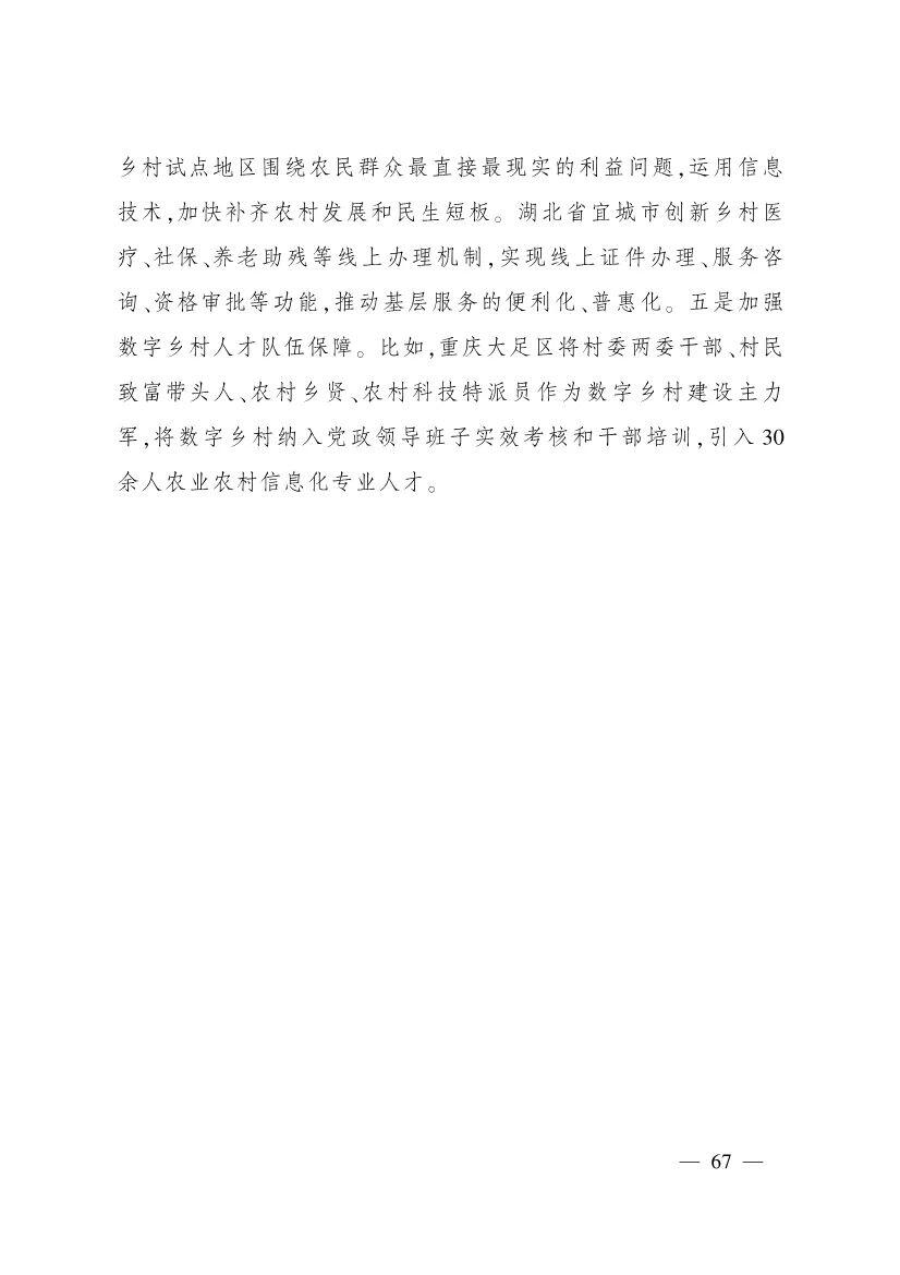 《中国数字乡村发展报告(2020年)》发布