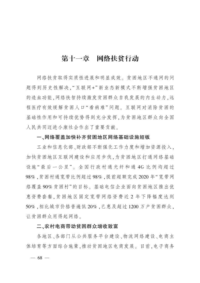 《中国数字乡村发展报告(2020年)》发布