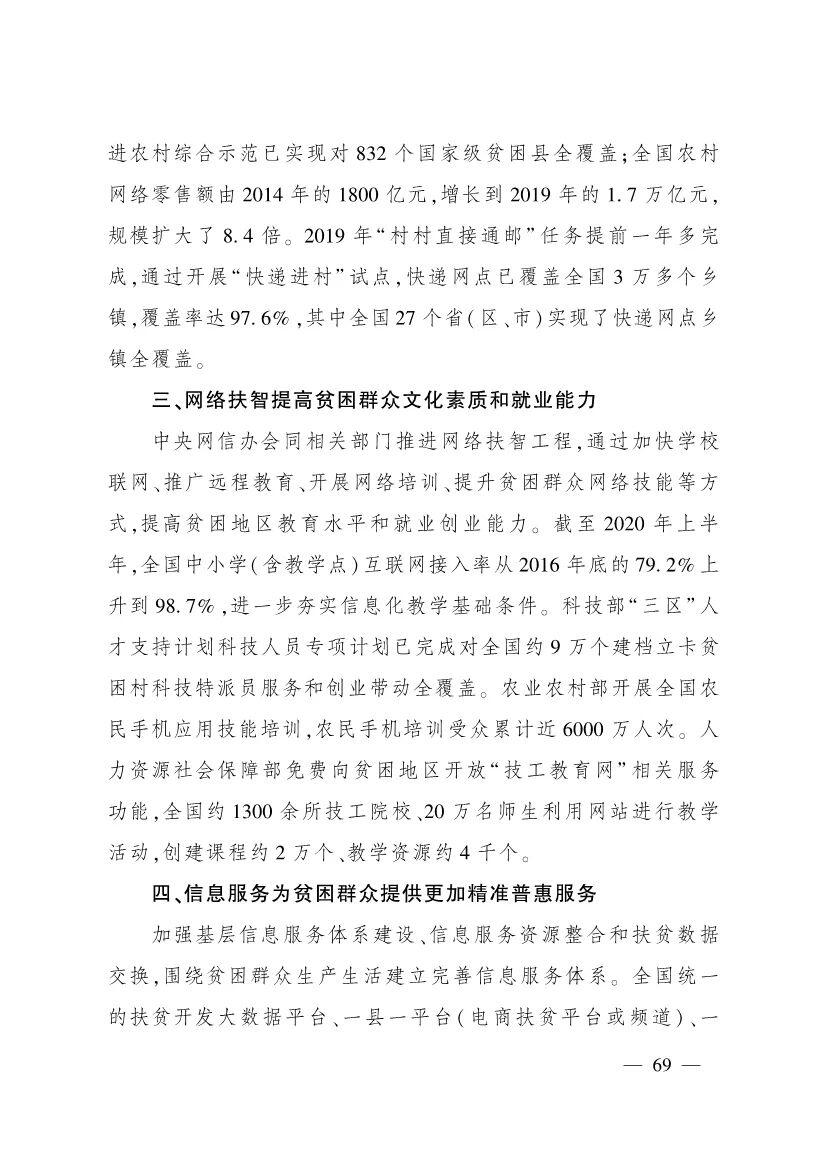 《中国数字乡村发展报告(2020年)》发布