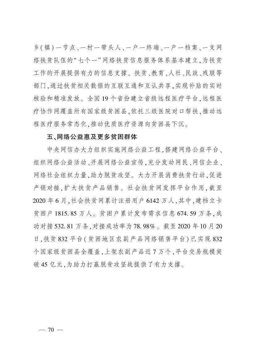 《中国数字乡村发展报告(2020年)》发布