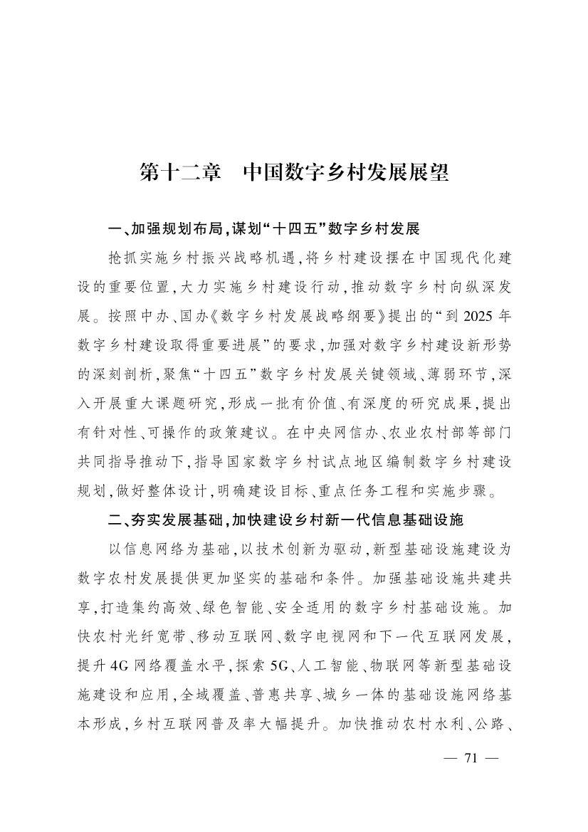 《中国数字乡村发展报告(2020年)》发布