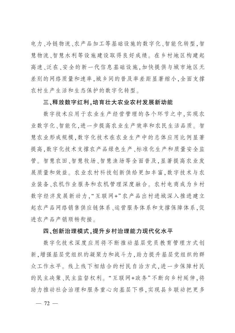 《中国数字乡村发展报告(2020年)》发布