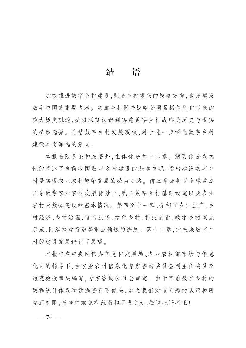 《中国数字乡村发展报告(2020年)》发布