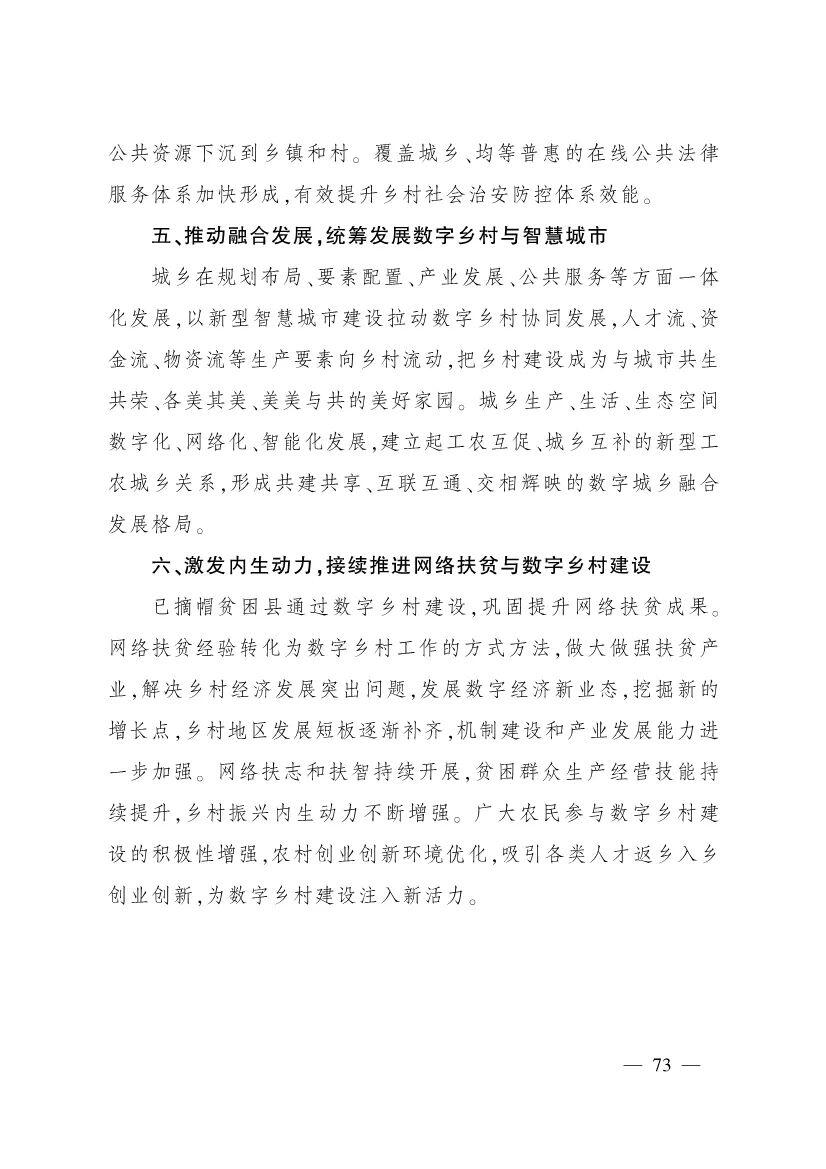 《中国数字乡村发展报告(2020年)》发布