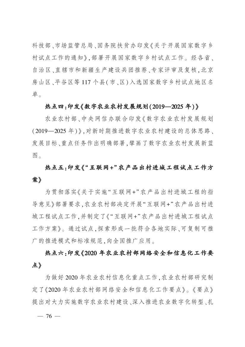 《中国数字乡村发展报告(2020年)》发布