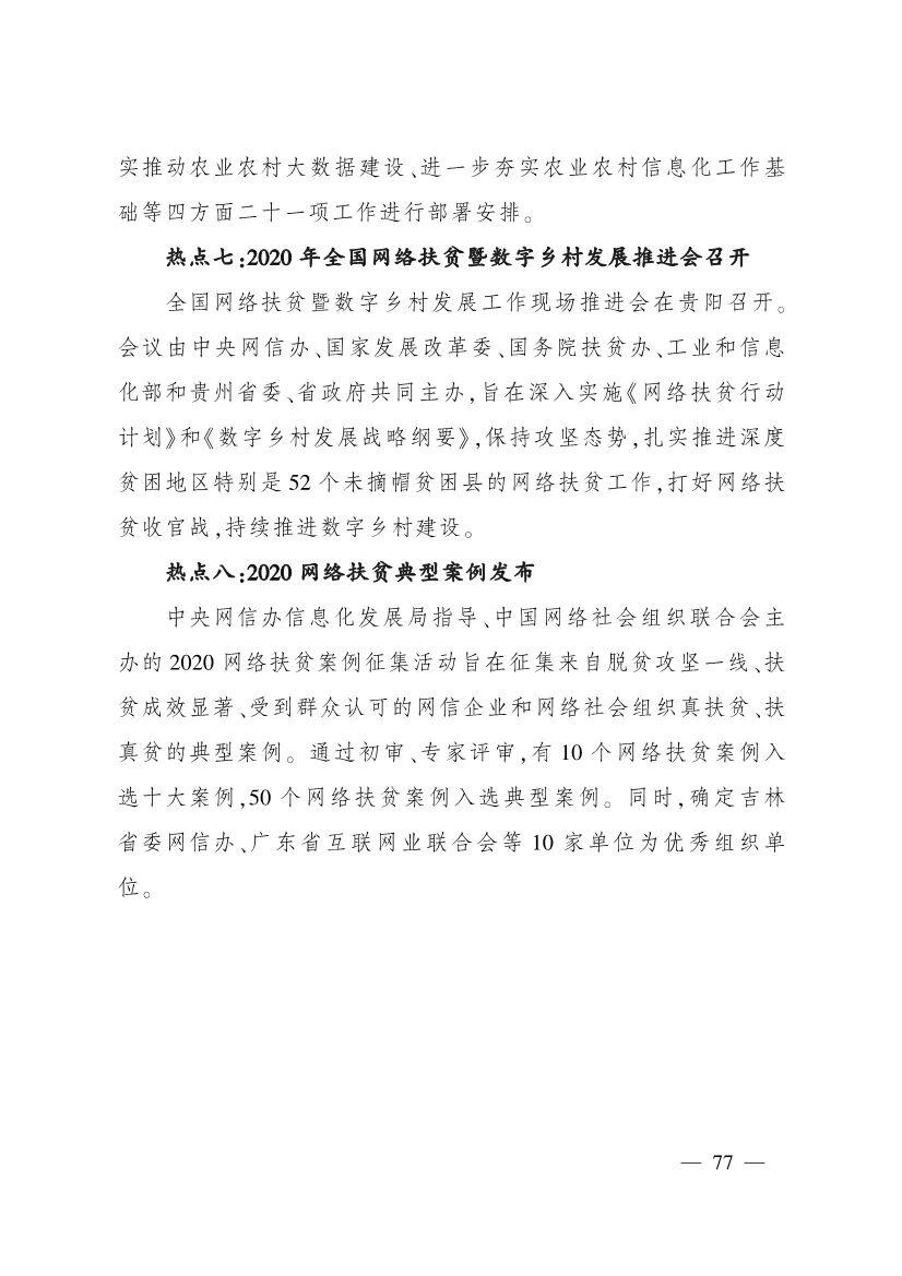 《中国数字乡村发展报告(2020年)》发布