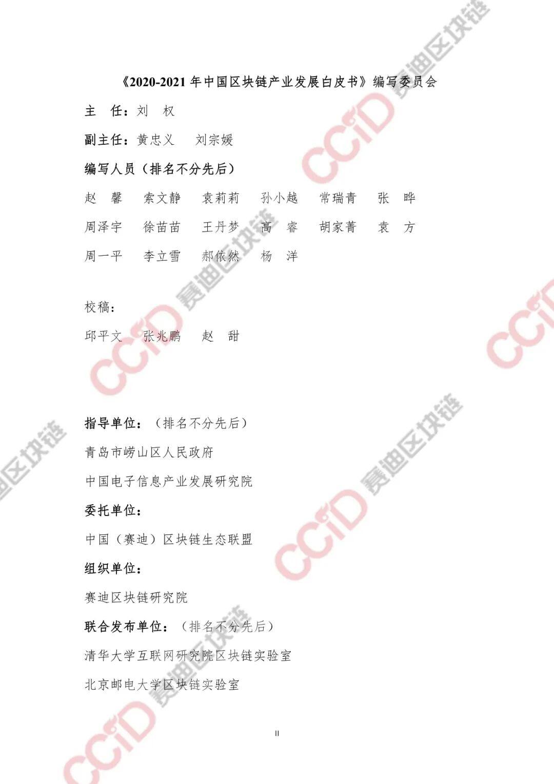 2020-2021年中国区块链产业发展白皮书