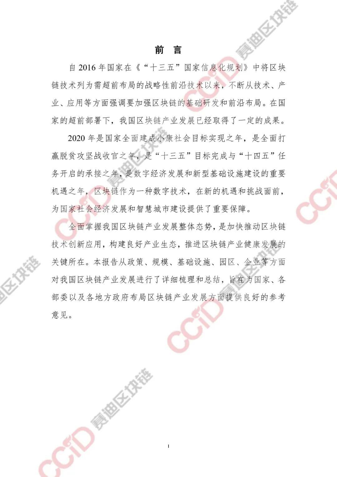 2020-2021年中国区块链产业发展白皮书