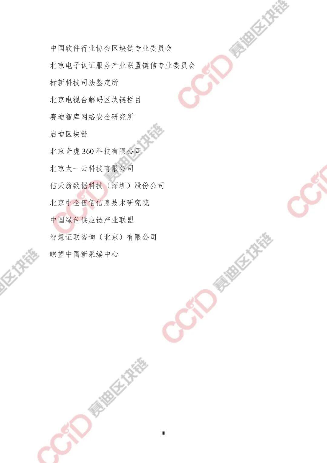 2020-2021年中国区块链产业发展白皮书