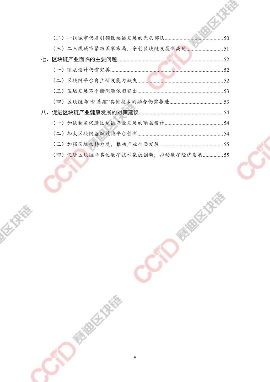2020-2021年中国区块链产业发展白皮书