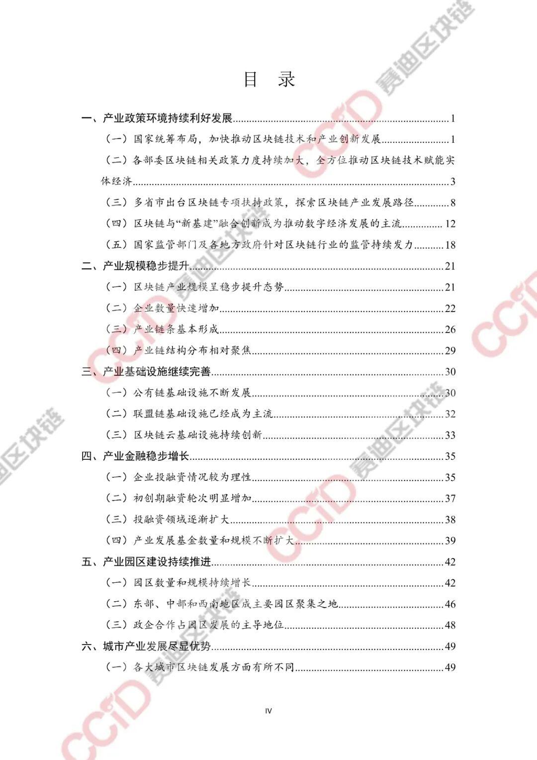 2020-2021年中国区块链产业发展白皮书