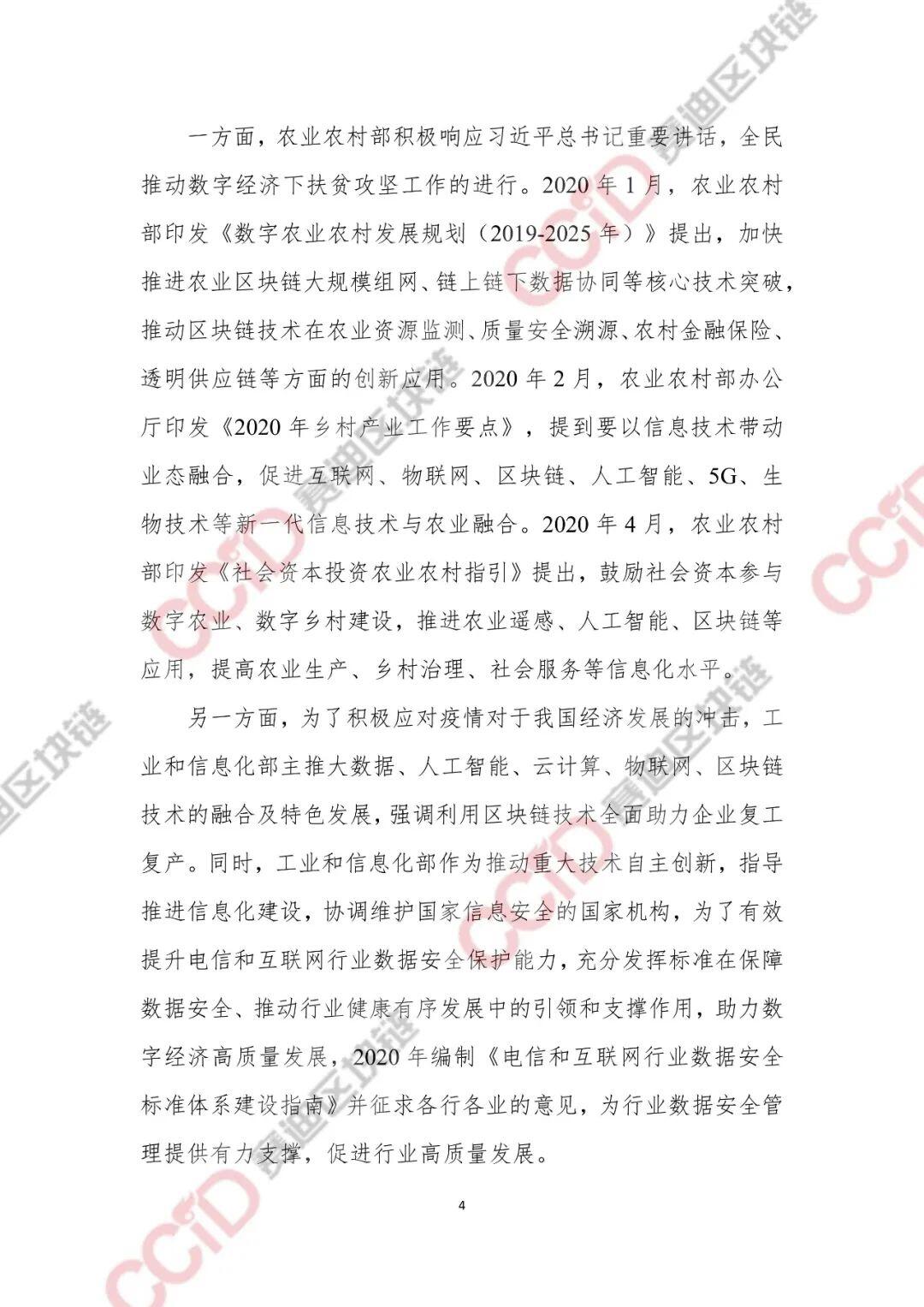 2020-2021年中国区块链产业发展白皮书