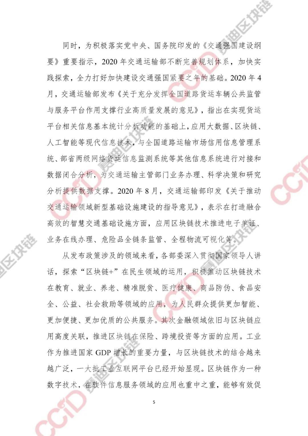 2020-2021年中国区块链产业发展白皮书
