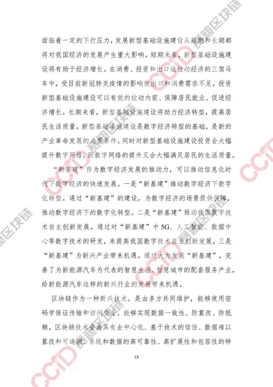 2020-2021年中国区块链产业发展白皮书