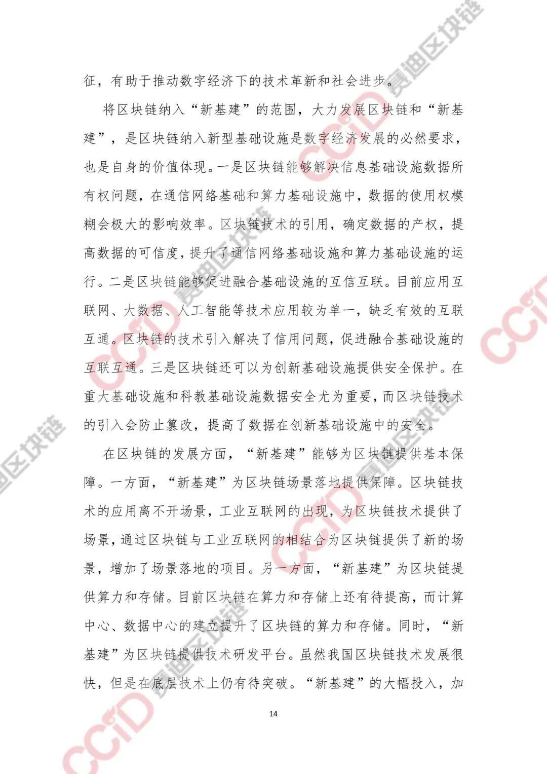 2020-2021年中国区块链产业发展白皮书