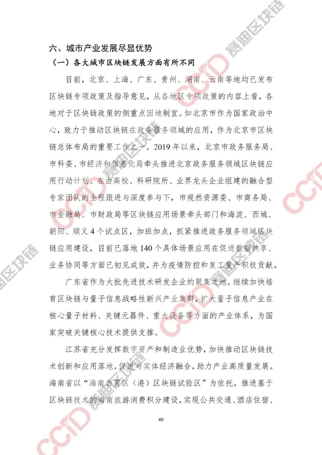 2020-2021年中国区块链产业发展白皮书