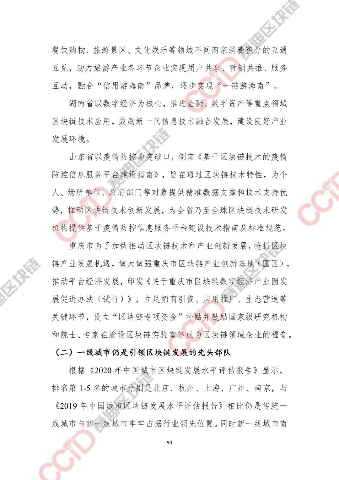 2020-2021年中国区块链产业发展白皮书