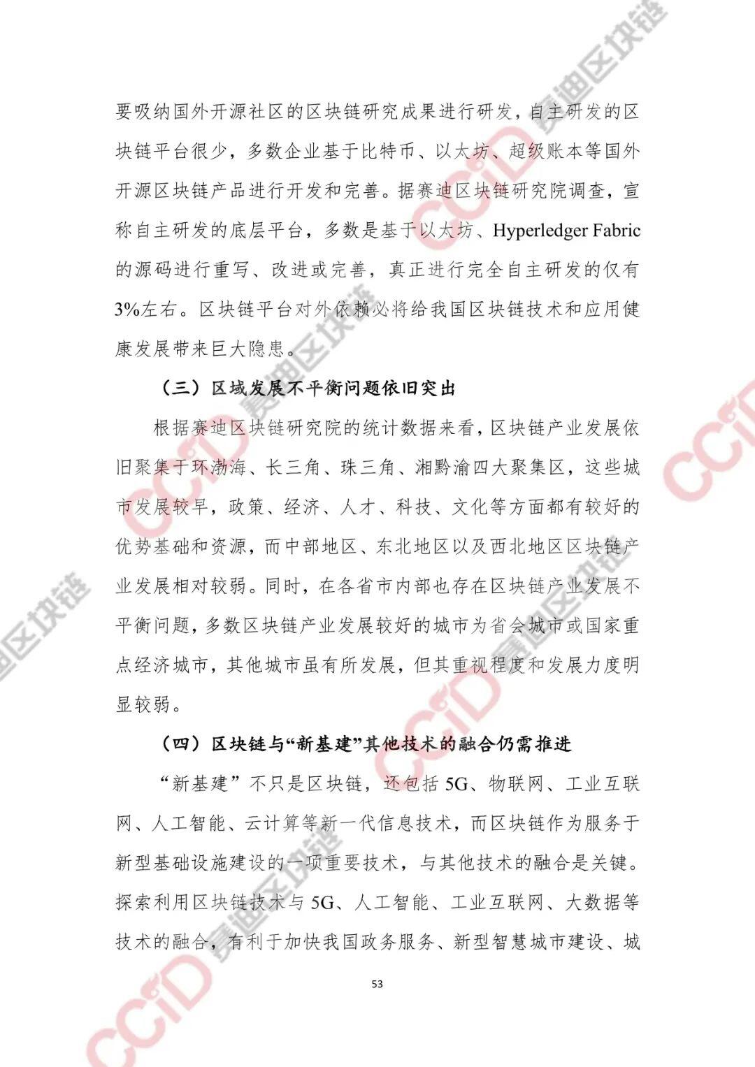 2020-2021年中国区块链产业发展白皮书