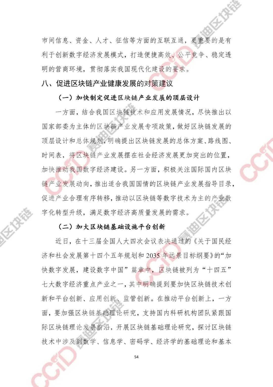2020-2021年中国区块链产业发展白皮书