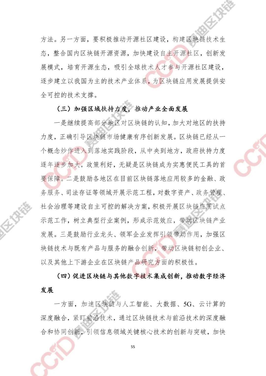 2020-2021年中国区块链产业发展白皮书
