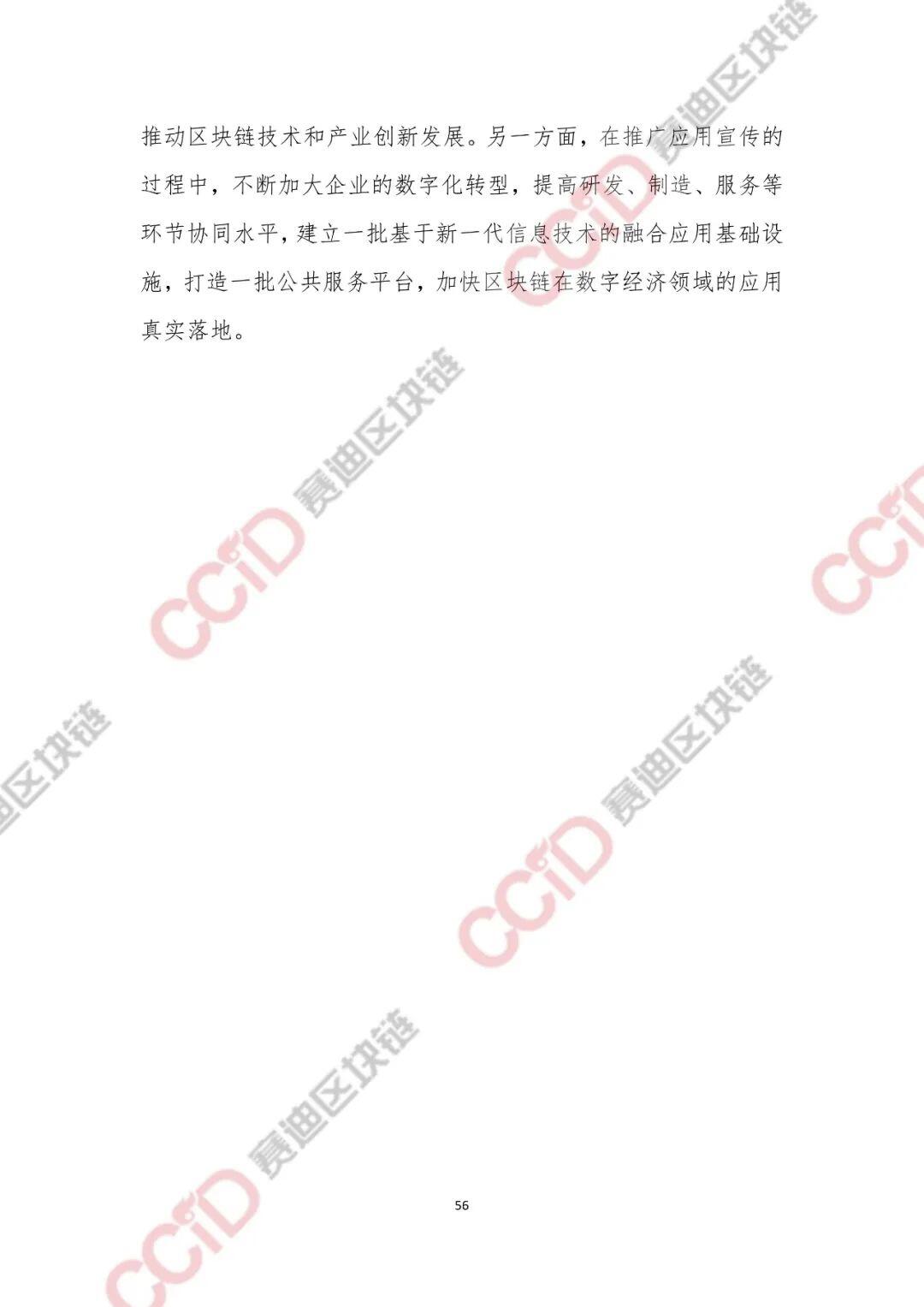 2020-2021年中国区块链产业发展白皮书