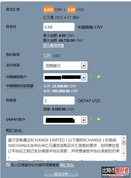 如何从中国银联卡转账到BTC-E与MTGOX?