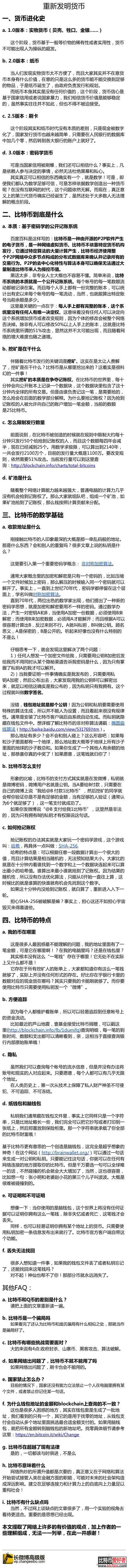[比特币新手入门]重新发明货币