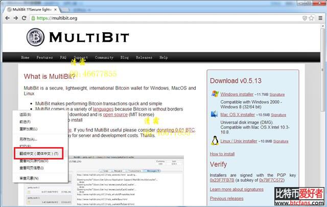 袖珍型钱包MultiBit