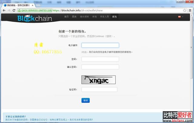 快捷方便的在线钱包Blockchain.info