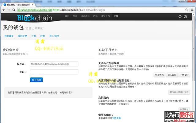 快捷方便的在线钱包Blockchain.info