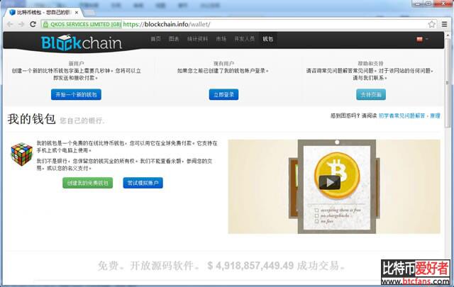 快捷方便的在线钱包Blockchain.info