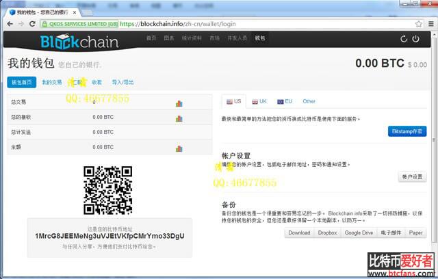 快捷方便的在线钱包Blockchain.info