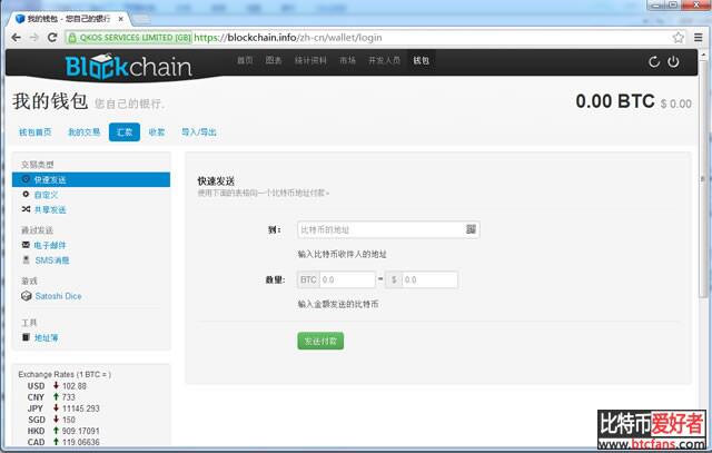 快捷方便的在线钱包Blockchain.info