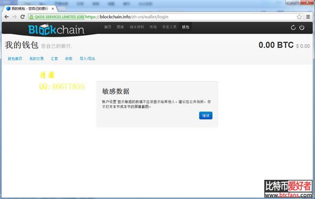 快捷方便的在线钱包Blockchain.info
