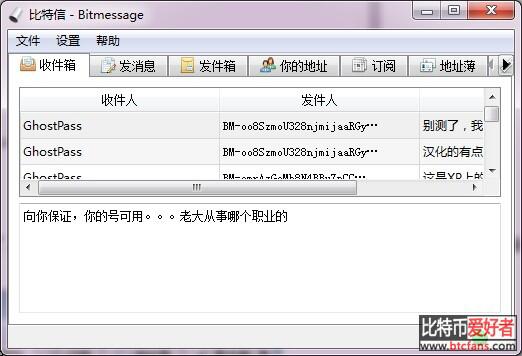比特信(Bitmessage) 最安全的通信系统