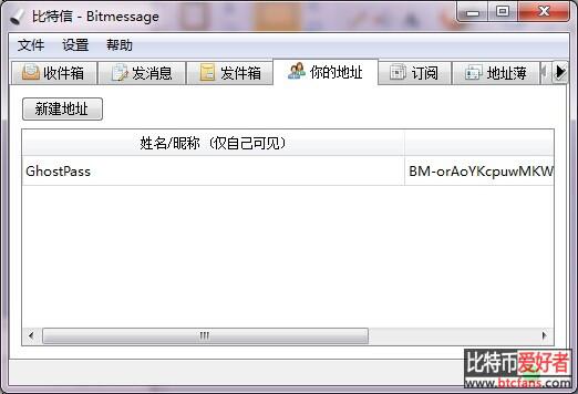 比特信(Bitmessage) 最安全的通信系统