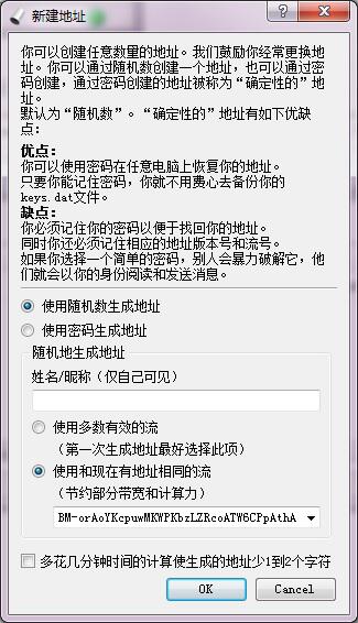 比特信(Bitmessage) 最安全的通信系统