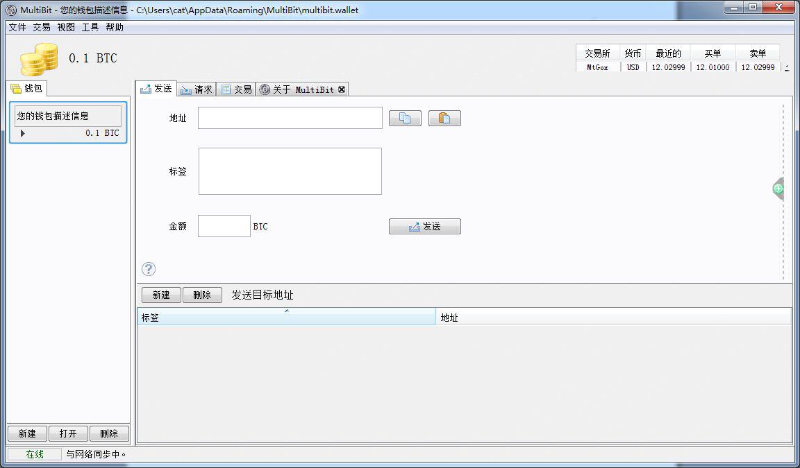 比特币客户端MultiBit安装教程