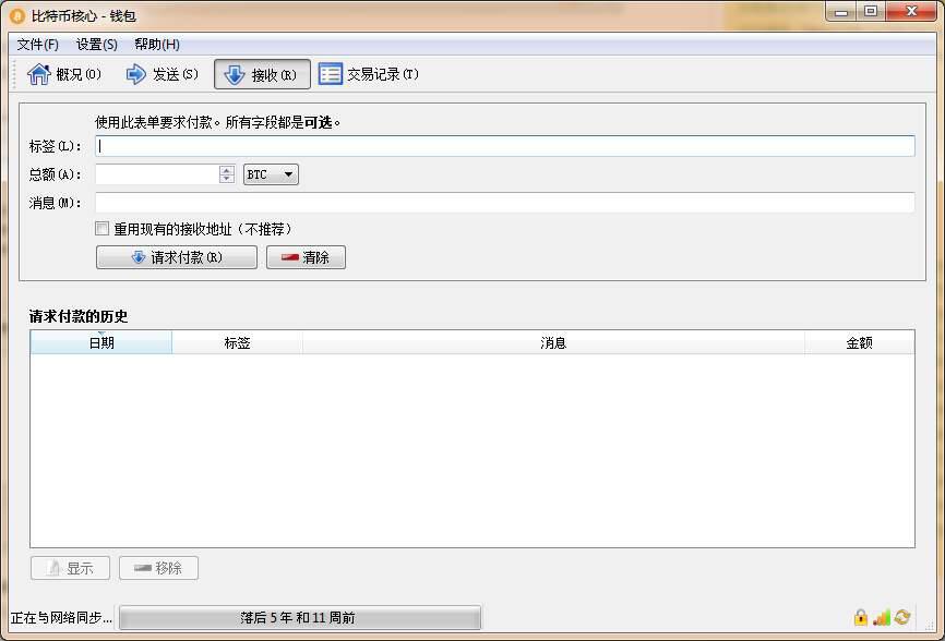 旧版 BITCOIN-QT 升级到 BITCOIN-CORE