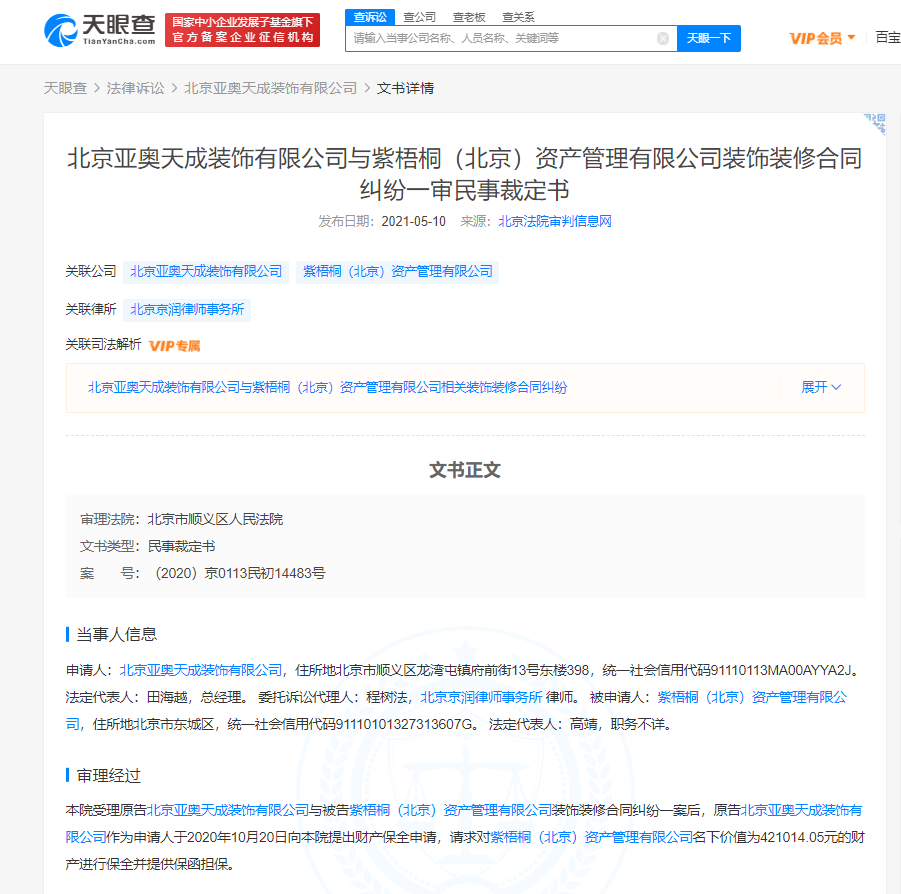 蛋壳公寓名下价值超42万元财产被冻结或查封
