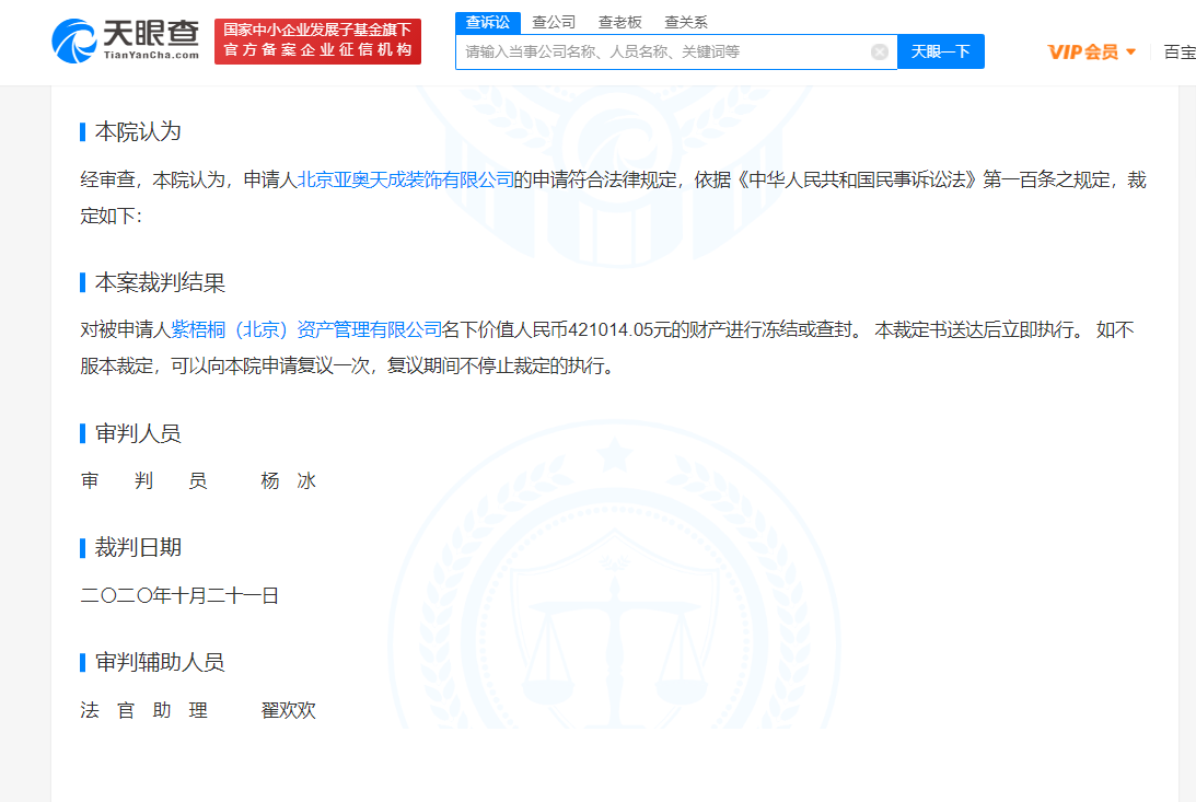 蛋壳公寓名下价值超42万元财产被冻结或查封