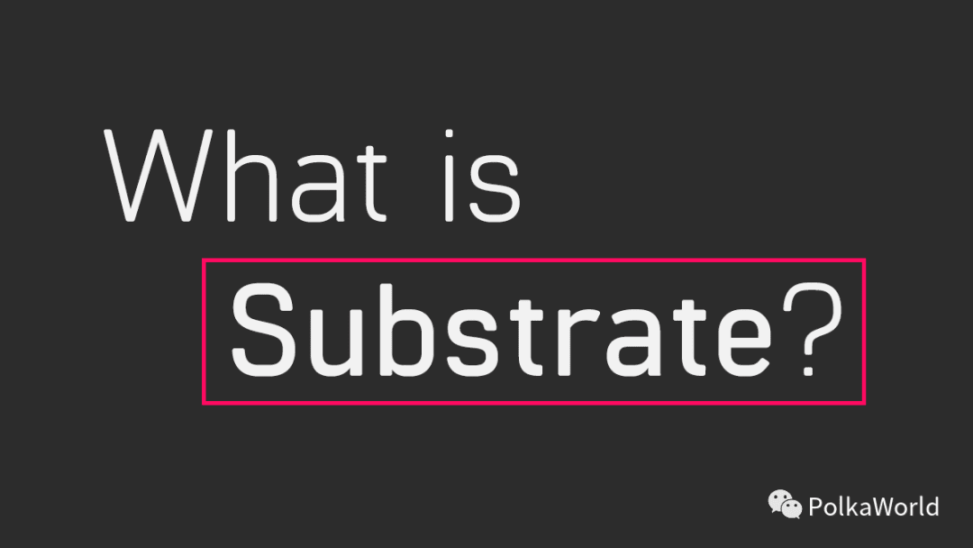 Substrate 是什么?