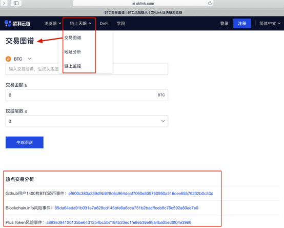 带你了解欧科云链打造的监管黑科技:「链上天眼」,专注追踪黑钱