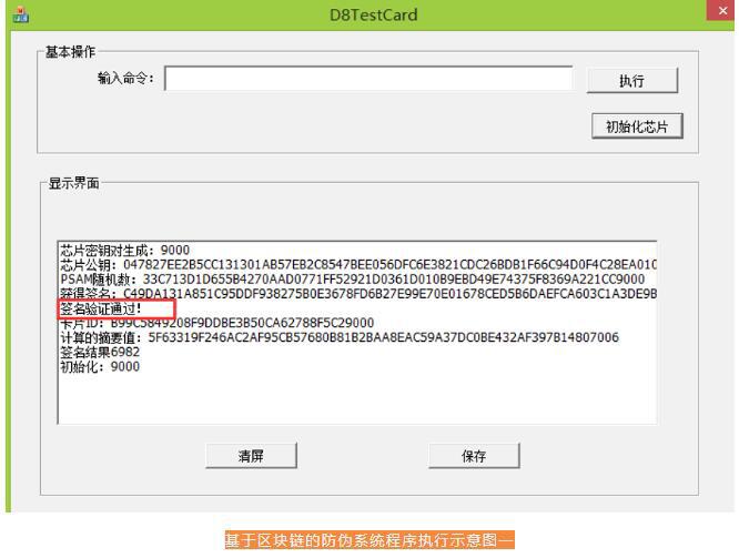一文读懂如何运用区块链实现防伪