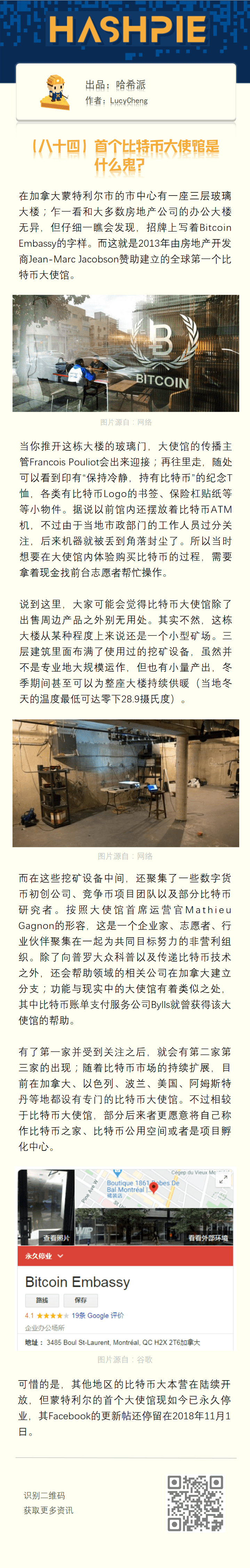 首个a href='https://www.btcfans.com/tag/1/' target='_black'比特币/a大使馆是什么鬼？ 
