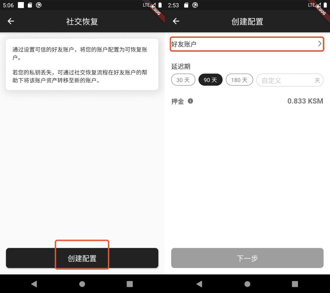Polkawallet 波卡生态社交恢复操作指南